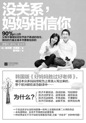 沒(méi)關(guān)系，媽媽相信你